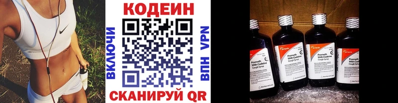 Кодеиновый сироп Lean напиток Lean (лин)  это клад  Белоярский 
